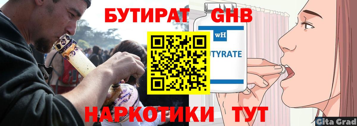 БУТИРАТ  БУТИРАТ Butirat  Вход с VPN  Артём 