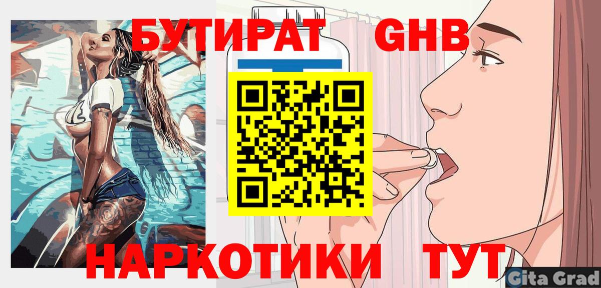 БУТИРАТ вода Артём