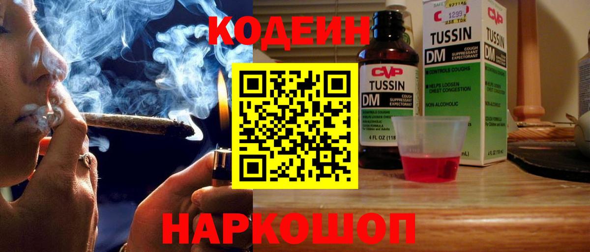 Артём  Кодеин напиток Lean (лин)  Вход с VPN  Codein Purple Drank 