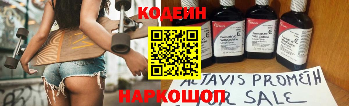 Кодеин Purple Drank Артём