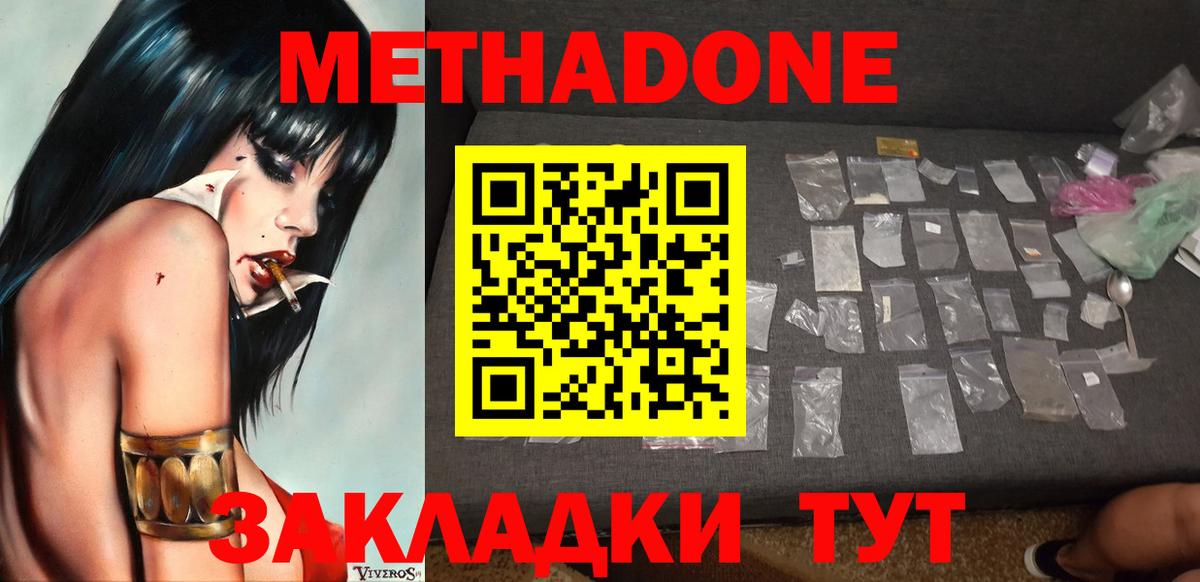 Метадон кристалл Артём